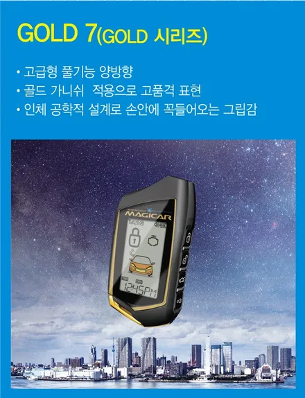 삼성 뉴sm5 신형 스마트키 리모컨 버튼 시동 차량도 장착이 가능한 매직카 최신 골드7 자동차 리모컨 양방향 원격시동경보기 서울매직카 공식 장착점 가자카에서 장착해 드립니다. / 양천구 신월동