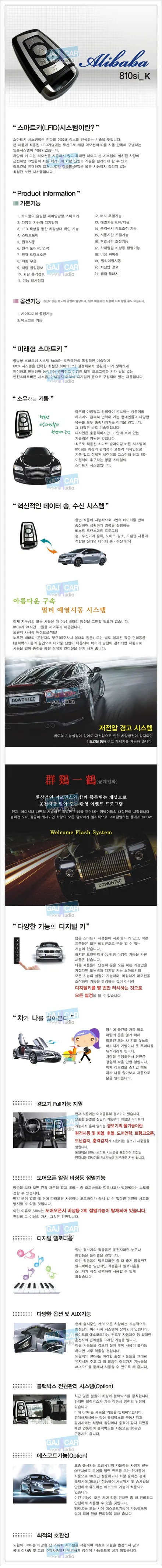 [쉐보레 크루즈] 스마트키 리모컨 적용으로 오토도어 원격시동경보기 사용 도원텍 알리바바 810K-si 장착 / 양천구 신월동