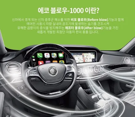 그랜드스타렉스 봄 맞이 차량냄새 제거 및 신차증후군 해소에 탁월한 기능이 있는 애프터블로우 기능을 가진 신상품 에코블로우1000 추가 옵션 설치 비포블로우 기능까지 완벽 / 양천구 신월동