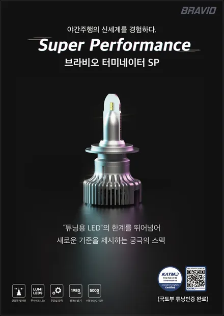 내차도 합법 국토부인증 LED 전조등설치 가능?LF소나타, 올뉴K3, SM3 ZE 전기차 에도 가자카에서 합법 led 헤드라이트 전구 장착 / 양천구 신월동