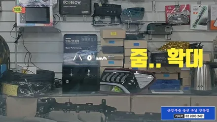 아이오닉5 HUD 헤드업디스플레이 설치 하시고 편안하고 안전하게 주행 하세요. 가자카 / 양천구 신월동