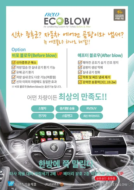 2022 팰리세이드 여름맞이 확실한 선택 자동차에어컨 습기 건조기 뉴 에코블로우 애프터블로우  장착 하시고 냄새제거 곰팡이 제거 신차증후군 해소 됩니다. / 양천구 신월동
