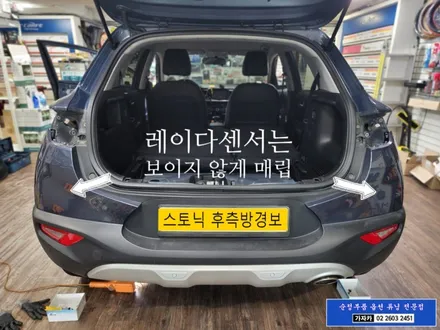 스토닉 사각지대 레이다센서 감시 BSM 후측방경보기 설치 - 가자카 (추가 브라비오 합법튜닝 LED 전조등 과 도원텍 락폴딩 릴레이 시공)010-3425-1206 / 양천구 신월동