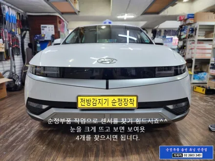 아이오닉5 택시 전방충돌경고 PDW 전방감지기 4구 센서 설치 순정부품 순정화튜닝은 가자카에서 시공 가능합니다. 서울 자동차 순정부품튜닝점 / 양천구 신월동
