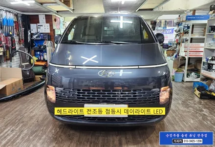 스타리아 카고 차량에 옵션선택 누락된 데이라이트 LED 포지션램프를 현대모비스 순정부품 튜닝 업그레이드 라이트 전문 가자카 / 서울 양천, 강서, 목동