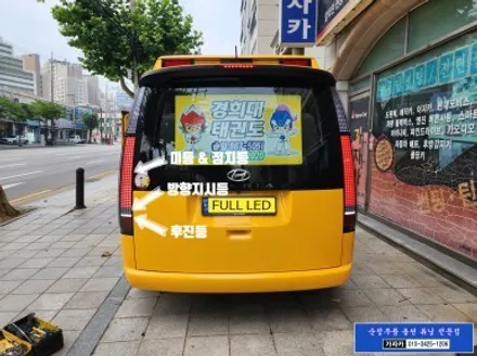 스타리아 어린이 통학 버스 차량에 차량 후미등 FULL LED 테일램프 (라운지용 순정부품)으로 교체 시공 자동차검사시 통과 됩니다. - 가자카 순정옵션 튜닝 명가 / 서울 양천, 강서, 목동