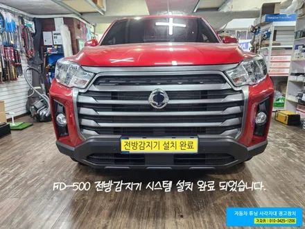 2024년형 렉스턴스포츠 전방감지기 전방경보기 FD500 설치 하시면 사각지대 해소 됩니다. - 가자카 / 서울 양천, 강서, 목동
