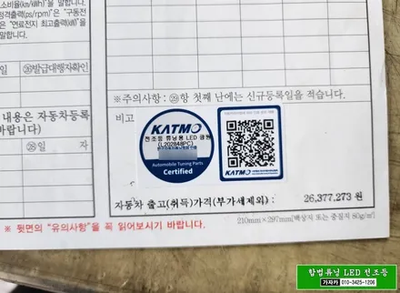 그랜드스타렉스 어반 [합법튜닝 LED 전조등]클리어 타입 차량에도 국토부 인증 LED 전구 설치 후 자동차검사 통과 됩니다. - 서울 가자카 / 서울 양천, 강서, 목동