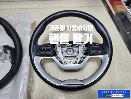[올뉴 모닝 열선핸들] 차량 순정옵션 누락되어 겨울에 차가운 자동차 핸들 사용중이시면 저희 가자카에서 현대모비스 순정품으로 히팅 핸들 시공해 드립니다. / 서울 양천, 강서, 목동