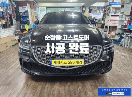 G80 2024 페리 모델차량 순정품 고스트도어 자동파워도어 시스템 시공 가능 - 서울 순정부품튜닝 전문점 가자카 본점 / 양천구 신월동