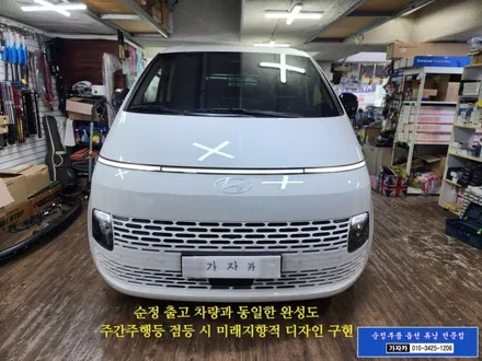 [합법튜닝] 스타리아 / 로보캅 일자등 순정부품 데이라이트 와 브라비오 주간주행등 LED 장착 / 서울 가자카 / 자동차검사 통과 / 양천구 신월동