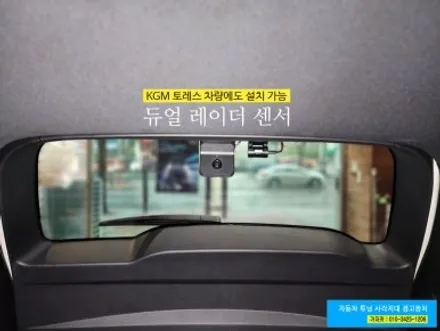 25년 7월식 KGM 토레스 / 후방 코너 듀얼 레이더 / BSM-DR / 사각지대 경고장치 / 후측방경보기 장착 / 서울 가자카 / 양천구 신월동