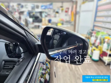 티볼리 후측방 레이더 BSM-DR 듀얼 방식, 서울 가자카에서 완벽 시공! / 양천구 신월동