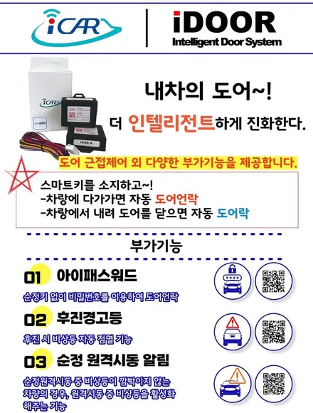 GV70 / 스마트 자동 오토도어 / 아이카 아이도어 근접도어 설치 / 서울 가자카 / 양천구 신월동