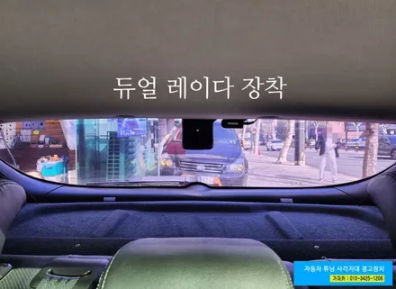 i30 BSM-DR 신형 듀얼레이다 / 후측방 사각지대 충돌경고장치 / 서울 가자카 / 양천구 신월동