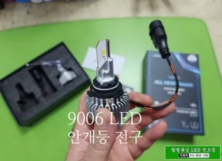 9만9천원  [베라크루즈 LED 안개등] 브라비오 합법튜닝 9006 올뉴클래식 HB4 - 자동차검사 통과 서울 가자카 공식 AS 지정점 / 양천구 신월동