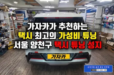 기아 EV5 택시 조수석 워크인 스위치 시공으로 좁은 뒷좌석 공간 확보 1초면 끝! / 양천구 신월동