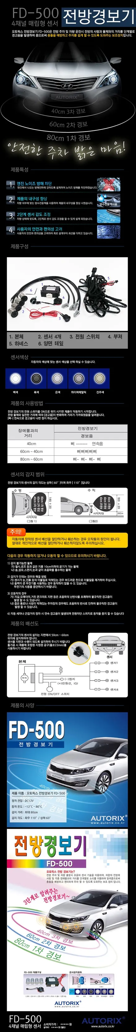 스토닉을 아끼는 당신에게 추천합니다. FD-500 자동차 전방충돌 초음파센서 감지기 \