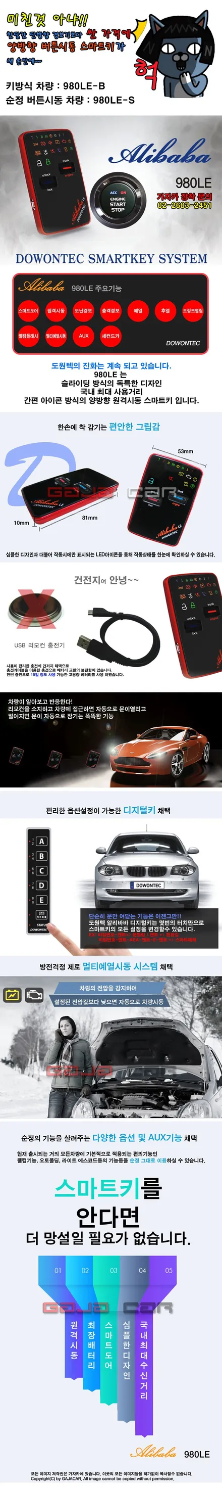 아반떼MD 양방향 스마트키 엔진스타트버튼 원격시동경보기 도원텍 알리바바 980LE-B 자동차 리모컨 설치 오토도어 저전압시동까지 기본옵션 / 양천구 신월동