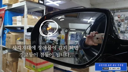 맥스크루즈  후측방 사각지대 BSD 충돌사고 안전장치 순정부품 순정화작업 가자카에서 가능합니다. / 양천구 신월동