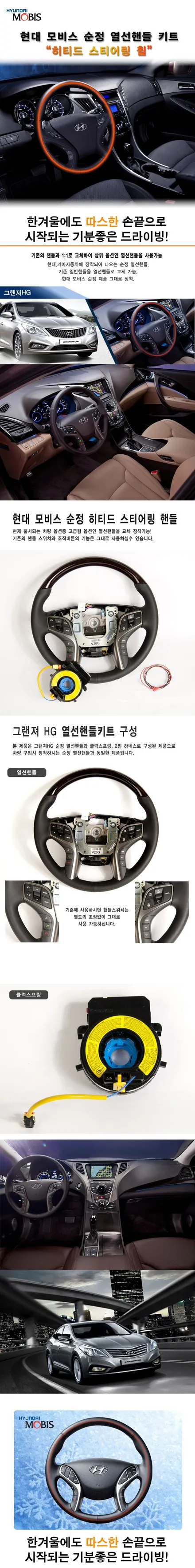 그랜져HG 차량 일반핸들을 히팅이 되는 열선핸들로 교체 시공 \