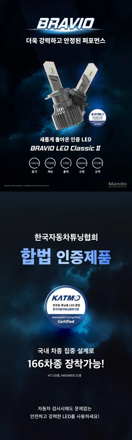 자동차 국토부 인증 LED 전조등은 역시 \