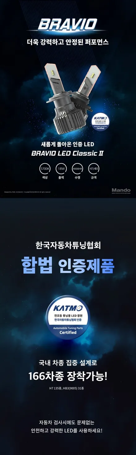 아이오닉 국토부 인증 합법튜닝 자동차검사 통과 되는 자동차 LED 전조등 전구 교체 - 서울 브라비오 공식 장착 설치비무료 이벤트 중인 가자카 입니다. / 서울 양천, 강서, 목동