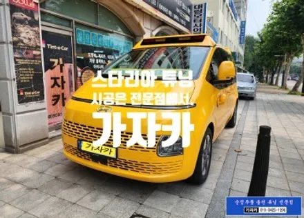 스타리아 어린이 통학 버스 차량에 차량 후미등 FULL LED 테일램프 (라운지용 순정부품)으로 교체 시공 자동차검사시 통과 됩니다. - 가자카 순정옵션 튜닝 명가 / 서울 양천, 강서, 목동