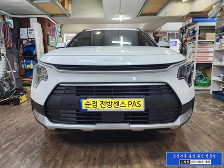 2024 신형 니로 SG2 PAS 전방센서 전방감지기 주차시 거리 경고장치 순정 부품 장착 - 가자카 자동차 튜닝명가 / 서울 양천, 강서, 목동