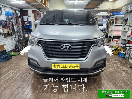그랜드스타렉스 어반 [합법튜닝 LED 전조등]클리어 타입 차량에도 국토부 인증 LED 전구 설치 후 자동차검사 통과 됩니다. - 서울 가자카 / 서울 양천, 강서, 목동