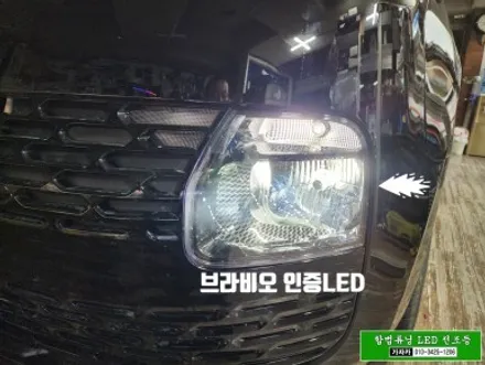[스타리아 자동차검사 통과되는 합법튜닝 브라비오] H19 국토부 인증 LED 전조등 헤드라이트 전구 교체 / 주간주행등 전구 교체 / 자동차LED 설치/ 동영상 / 서울 양천, 강서, 목동