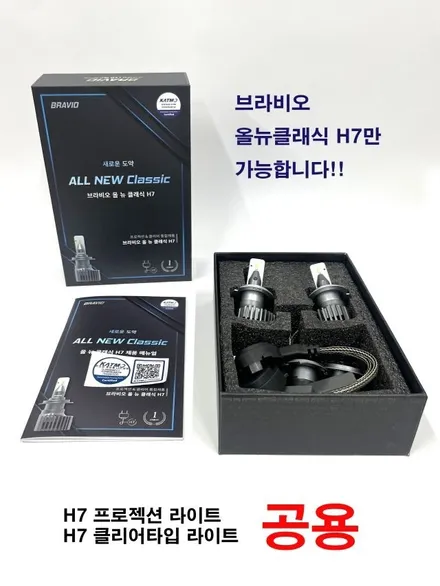 포터2 합법 인증 LED 전구 출시 \