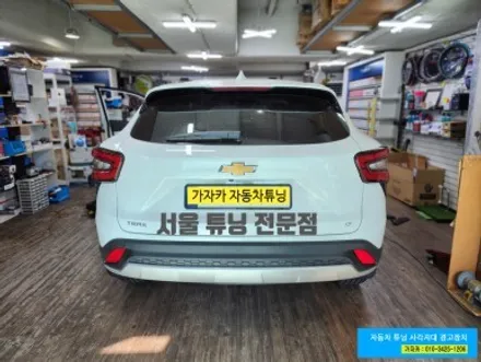 쉐보레 트랙스 크로스오버 차량에 FD-500 국산 전방센서 전방감지기 경보기 시공해 드렸습니다. - 가자카 본점 서울 양천구 / 서울 양천, 강서, 목동
