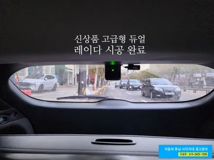 [현대 i40 전용 후측방 충돌 경고장치 장착] – 순정엔 없지만, 가자카에서는 가능합니다! 듀얼레이다 BSM-DR / 양천구 신월동
