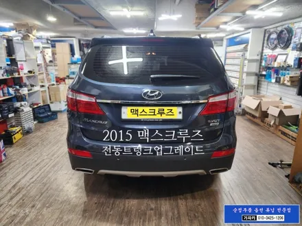 2015년식 맥스크루즈 에도 순정 전동트렁크 시스템 장착 / 서울 가자카 매일 불편했던 트렁크, 버튼 한 번으로 해결 / 양천구 신월동