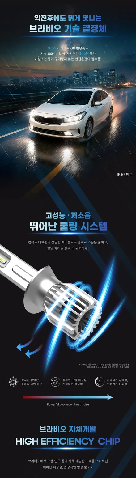 [합법튜닝] H1 상향등 LED 합법 인증 완료 ! 브라비오 올뉴클래식 H1 가자카 출시 설치 안내 / 양천구 신월동
