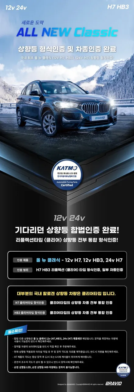 [합법튜닝] 올뉴 K3 / 상향등 하향등 LED 전구 교체 / 올뉴클래식 브라비오 제품 장착 / 서울 공식 판매 AS 지정점 가자카 입니다. / 양천구 신월동