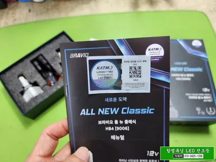 9만9천원  [베라크루즈 LED 안개등] 브라비오 합법튜닝 9006 올뉴클래식 HB4 - 자동차검사 통과 서울 가자카 공식 AS 지정점 / 양천구 신월동