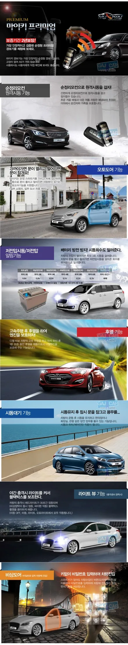현대자동차 올뉴투싼 차량에 순정키 원격시동경보기 마이키 프리미엄 제품을 설치 마이키 서울/인천 우수장착점 가자카 자동차용품점 입니다. / 양천구 신월동