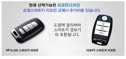 YF소나타 열쇠키 시동 차량 순정부품 사용 순정 엔진 스타트버튼 + 원격시동경보기 스마트키 장착 / 양천구 신월동