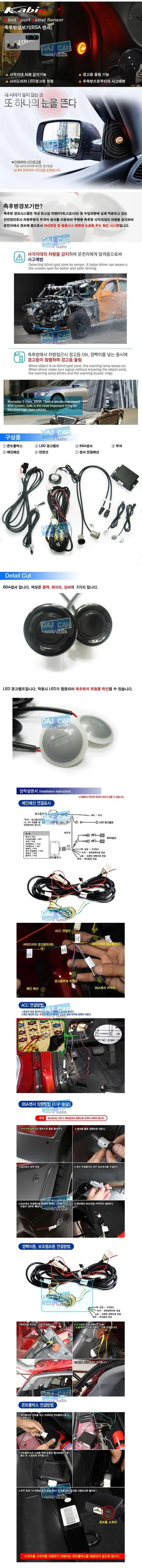 쉐보레 트랙스 카비스 사각지대 감시장치 측후방경보기 BSA감지기 시스템 설치 하였습니다. 가자카 / 양천구 신월동