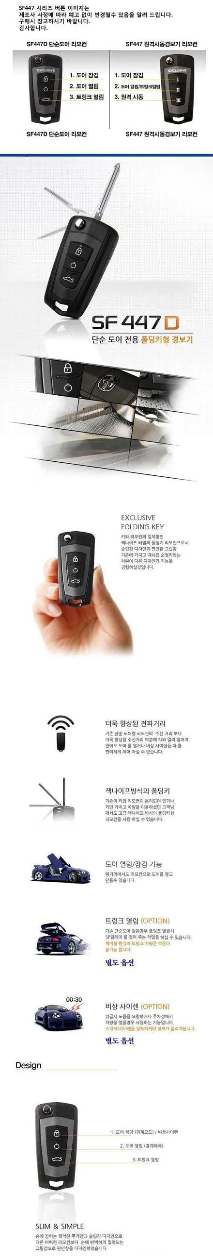 쉐보레 마티즈 잭나이프형 폴딩키 무선 리모컨 설치 / 양천구 신월동
