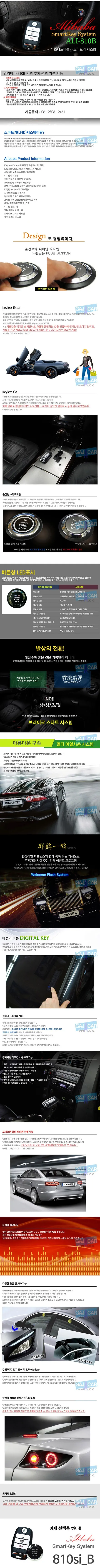 [투싼ix]키를 꼿아서 시동걸고 있는 차량을 버튼을 누르면 시동이 되는 스마트키 스타트버튼 도원텍 알리바바 스마트키 리모컨 시스템 설치 합니다. - 가자카 / 양천구 신월동