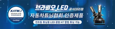 합법튜닝 인증 [i40, 올뉴투싼]자동차 LED 헤드라이트 전구 전조등 교체 가자카 장착비무료 이벤트 하고 있어요. 010-3425-1206 / 양천구 신월동
