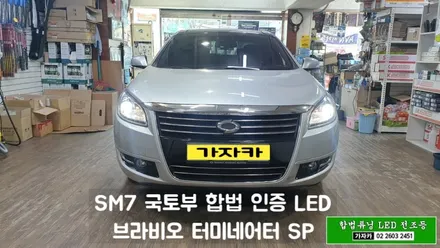 자동차 헤드라이트 전조등 전구 아직 차량 출고상태와 같은 할로겐 사용하신다면 더욱 밝고 오래 가는 국토부 합법 인증 LED 브라비오 터미네이터 추천 합니다. / 양천구 신월동