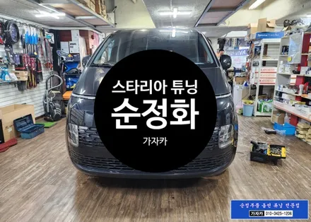 스타리아 양문형 트렁크 카고 차량에도 라운지의 FULL LED 테일램프를 가지고 카고 차량에 시공 설치 가능합니다.  어디서.. 가자카 에서.. ^^ / 서울 양천, 강서, 목동