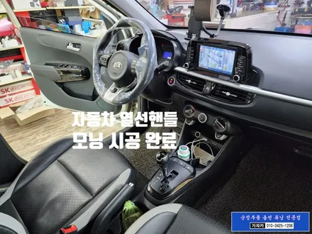 찐초보 올뉴모닝 JA 겨울 준비를 위해 자동차 열선핸들 히팅핸들 순정부품으로 장착 하였습니다. - 가자카 / 서울 양천, 강서, 목동