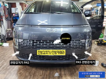 스타리아 전방 패키지 작업 \