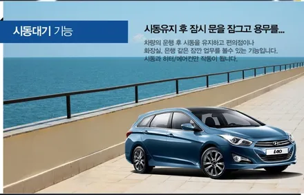 아반떼MD 순정 스마트키 리모컨으로 원격시동이 되는 \