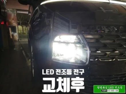 [스타리아 자동차검사 통과되는 합법튜닝 브라비오] H19 국토부 인증 LED 전조등 헤드라이트 전구 교체 / 주간주행등 전구 교체 / 자동차LED 설치/ 동영상 / 서울 양천, 강서, 목동